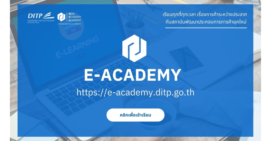 E-ACADEMY Logo E-ACADEMY